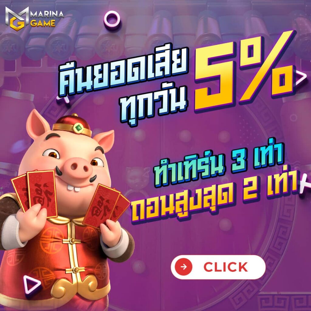 คืนยอดเสีย naga game